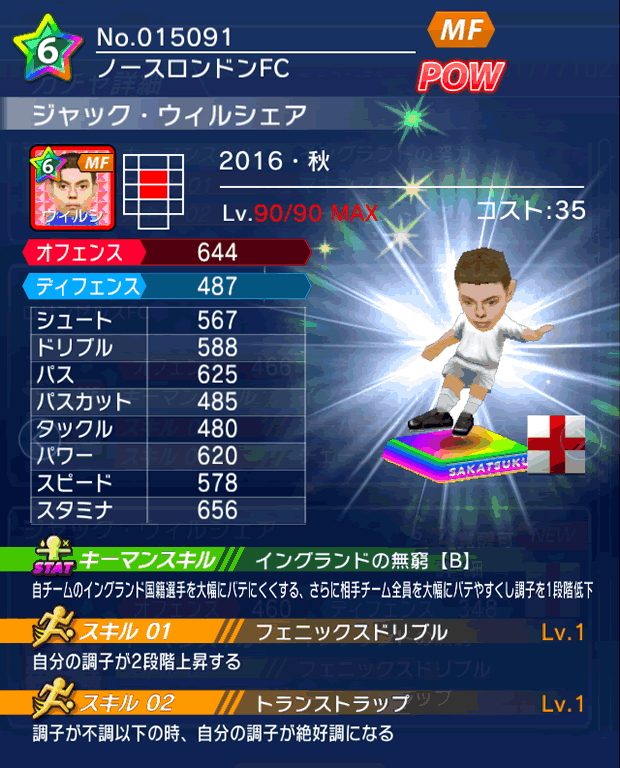 No.15091　ジャック・ウィルシェア【16・秋】