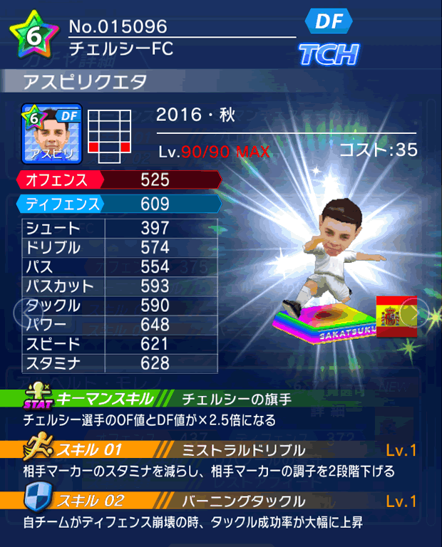 No.15096　アスピリクエタ【16・秋】