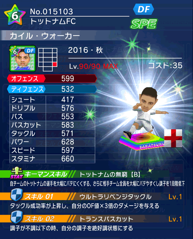 No.15103 カイル・ウォーカー【16・秋】