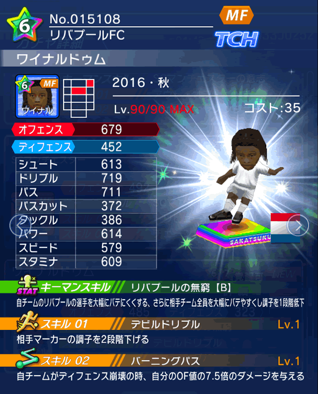 No.15108　ワイナルドゥム【16・秋】