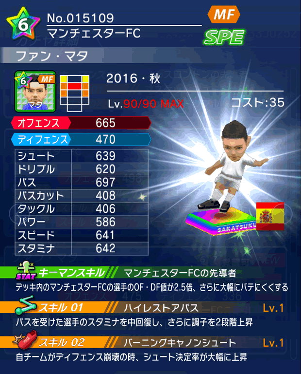 No.15109　ファン・マタ【16・秋】