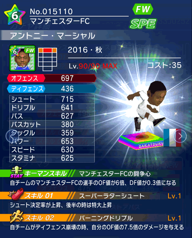 No.15110　アントニー・マーシャル【16・秋】