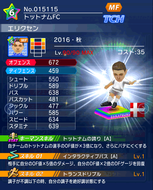 No.15115　エリクセン【16・秋】