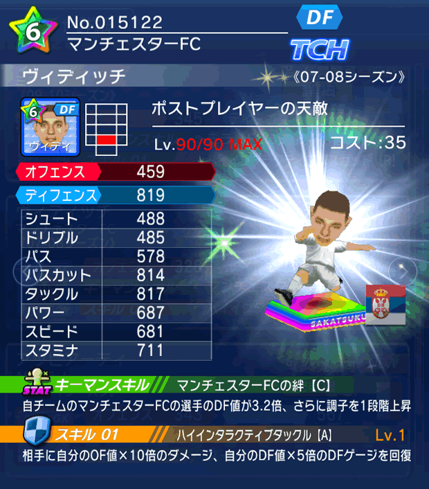 No.15122 ヴィディッチ【07-08LS】