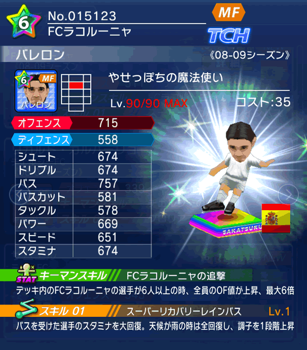 No.15123 バレロン【08-09LS】