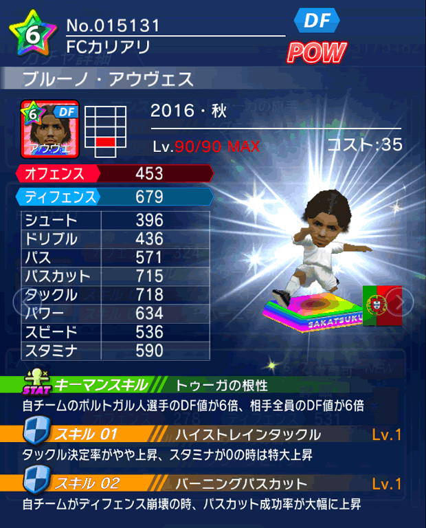 No.15131　ブルーノ・アウヴェス【16・秋】