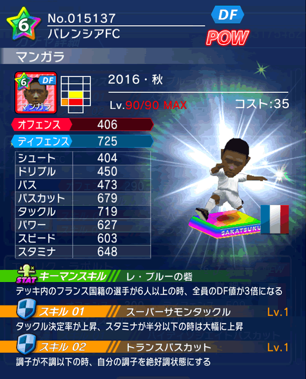 No.15137 マンガラ【16・秋】