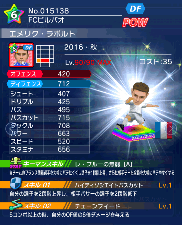 No.15138 エメリク・ラポルト【16・秋】