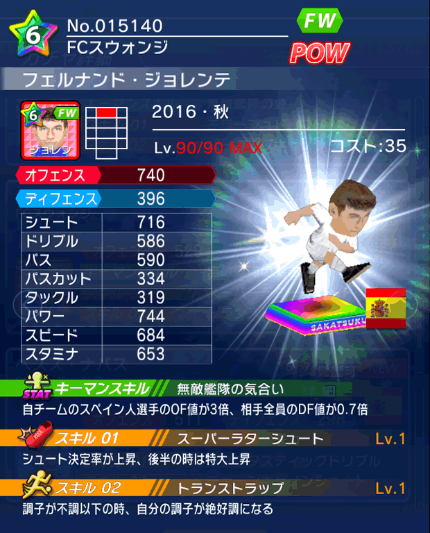 No.15140　フェルナンド・ジョレンテ【16・秋】