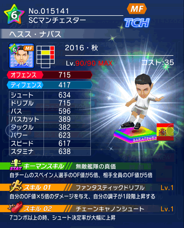 No.15141　ヘスス・ナバス【16・秋】