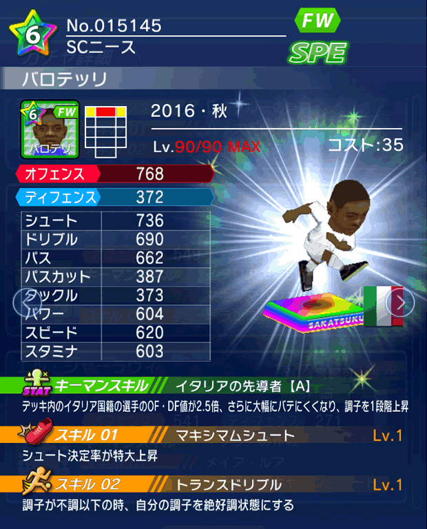 No.15145 バロテッリ【16・秋】