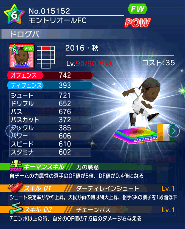 No.15152 ドログバ【16・秋】