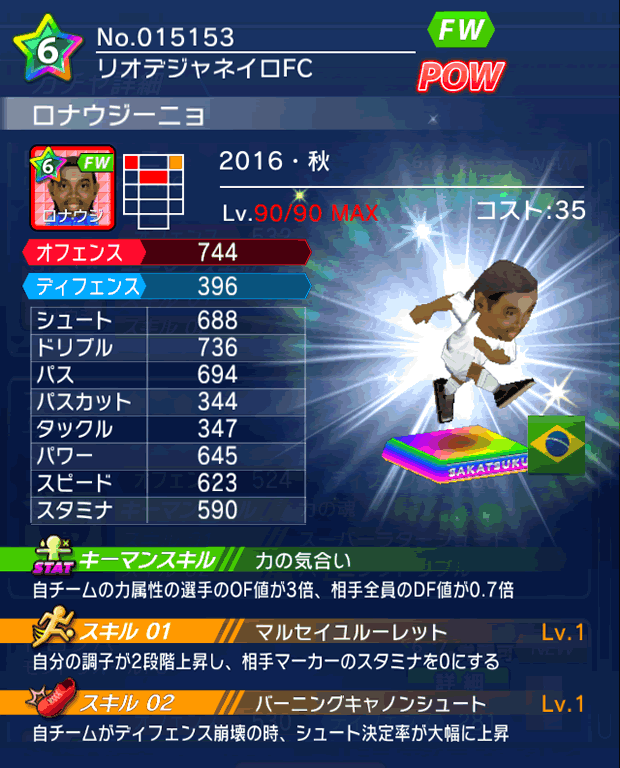 No.15153 ロナウジーニョ【16・秋】