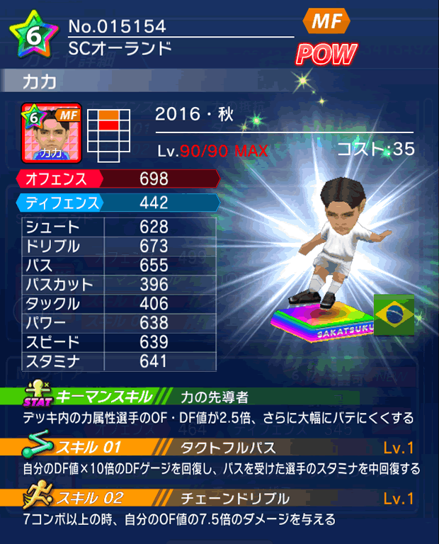 No.15154 カカ【16・秋】