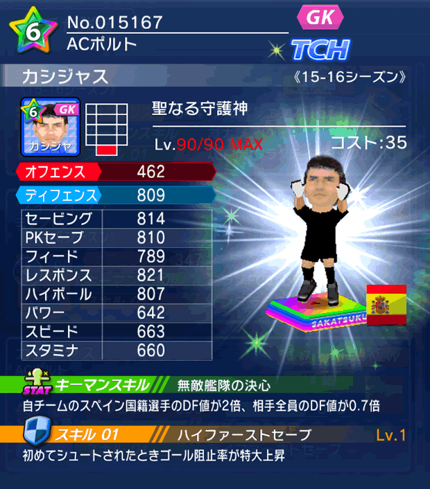 No.15167　カシジャス【15-16】