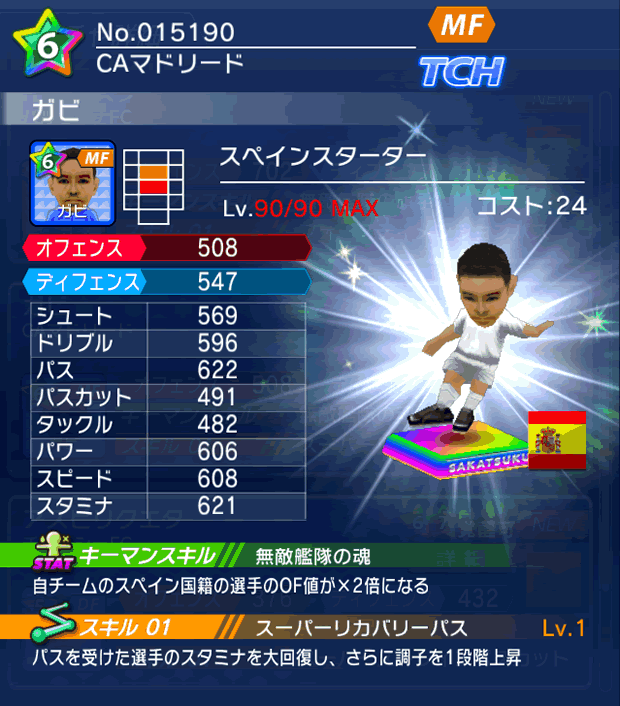 No.15190　ガビ【ES_starter】