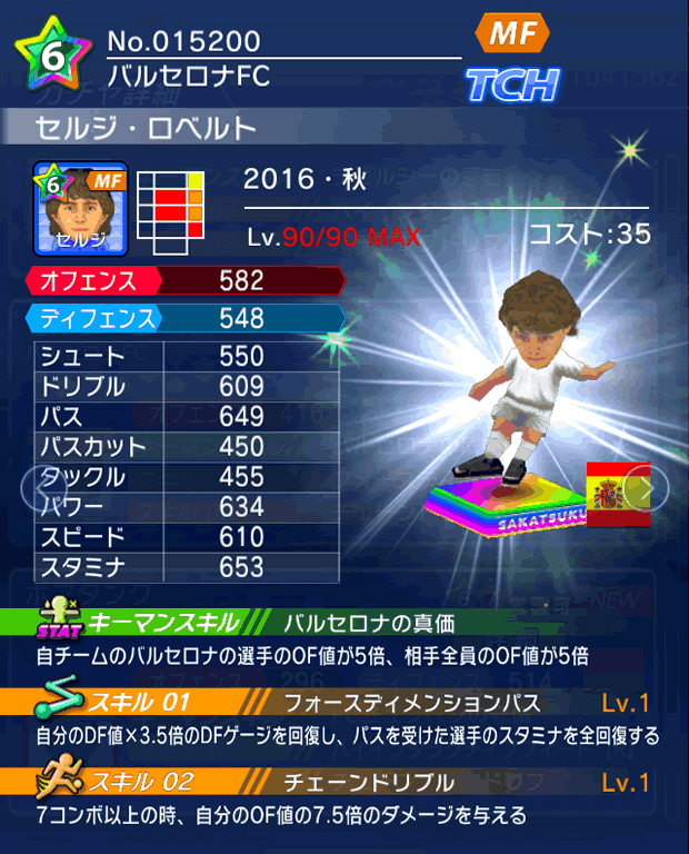 No.15200　セルジ・ロベルト【16・秋】