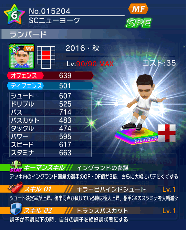 No.15204 ランパード【16・秋】