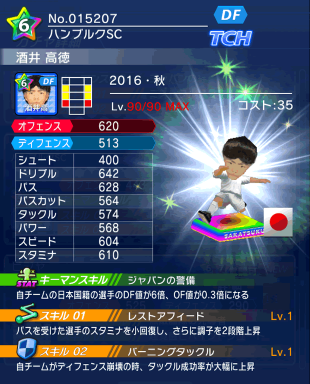 No.15207　酒井高徳【16・秋】