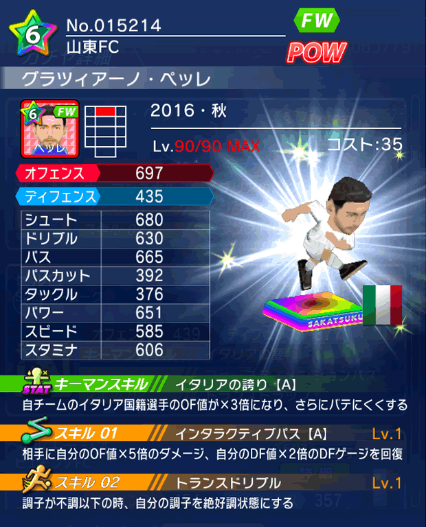 No.15214　グラツィアーノ・ペッレ【16・秋】