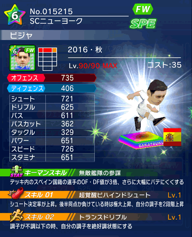 No.15215 ビジャ【16・秋】