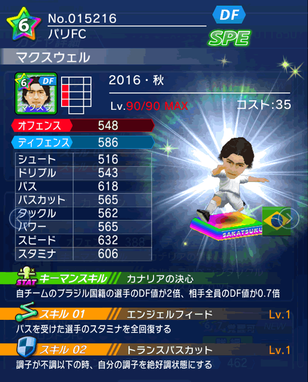 No.15216　マクスウェル【16・秋】