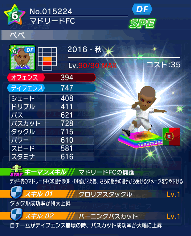 No.15224 ペペ【16・秋】