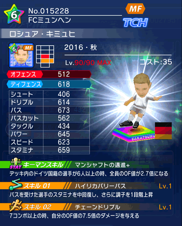 No.15228　ロシュア・キミュヒ【16・秋】