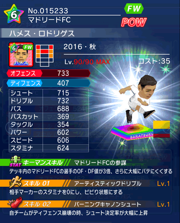 No.15233 ハメス・ロドリゲス【16・秋】