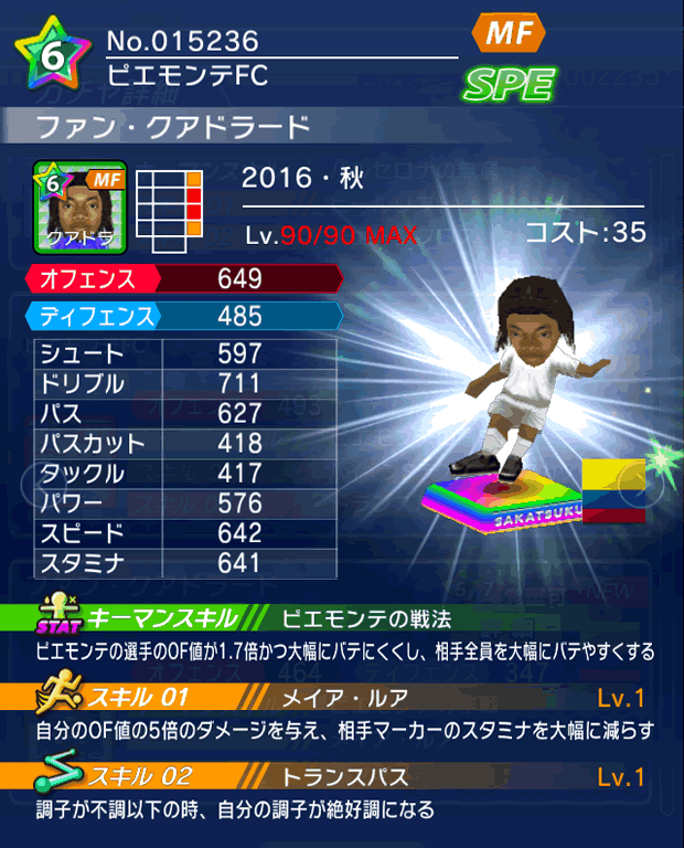 No.15236　ファン・クアドラード【16・秋】