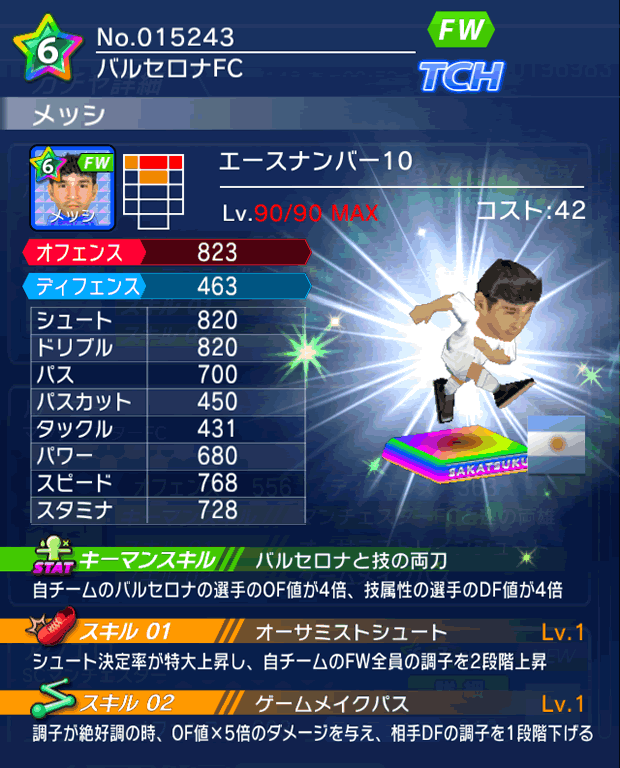 No.15243 メッシ【No.10】