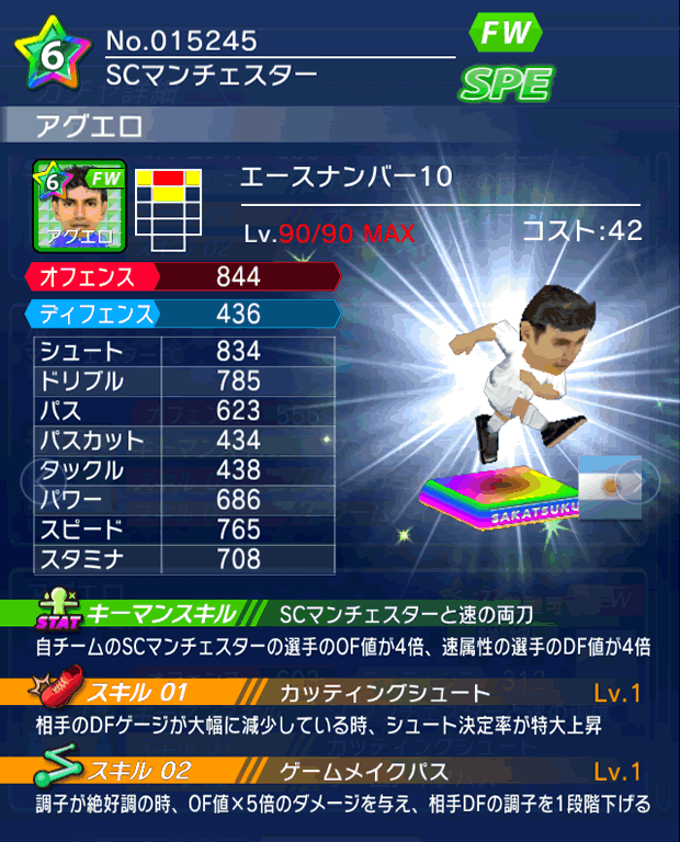 No.15245 アグエロ【No.10】