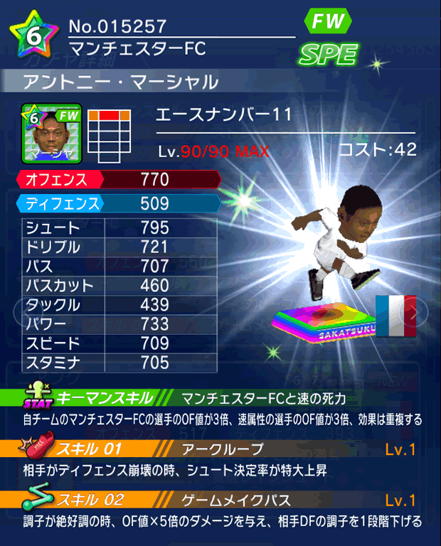 No.15257 アントニー・マーシャル【No.11】