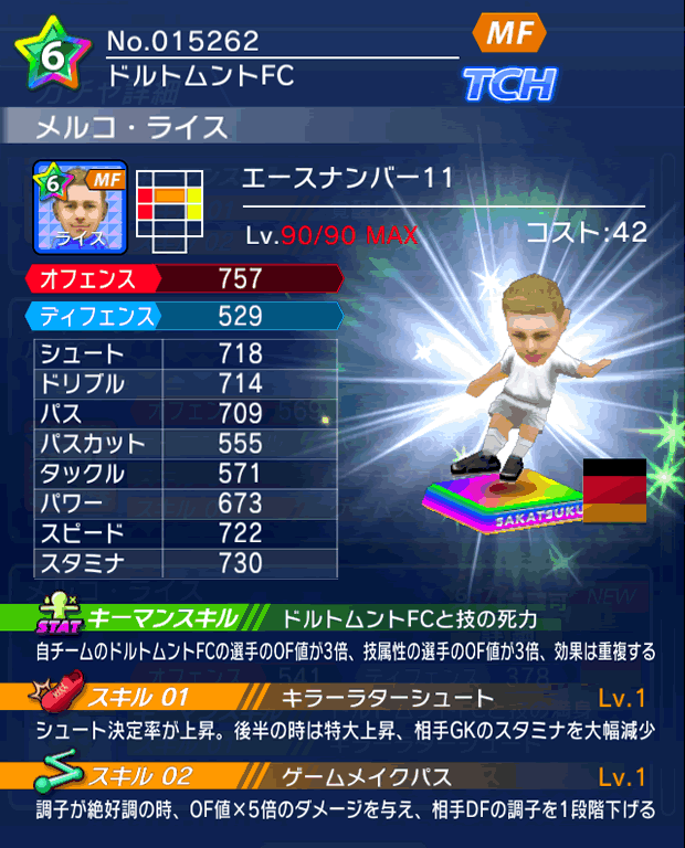 No.15262 メルコ・ライス【No.11】