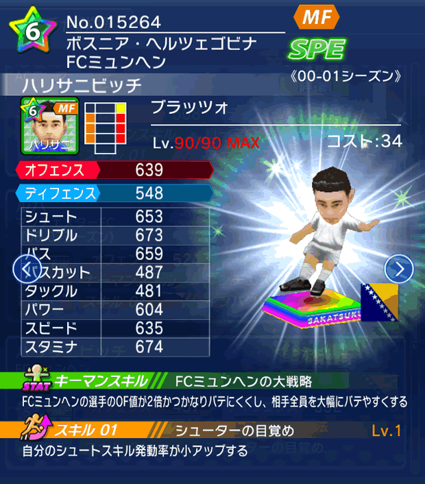 No.15264　ハリサニビッチ【00-01cs】