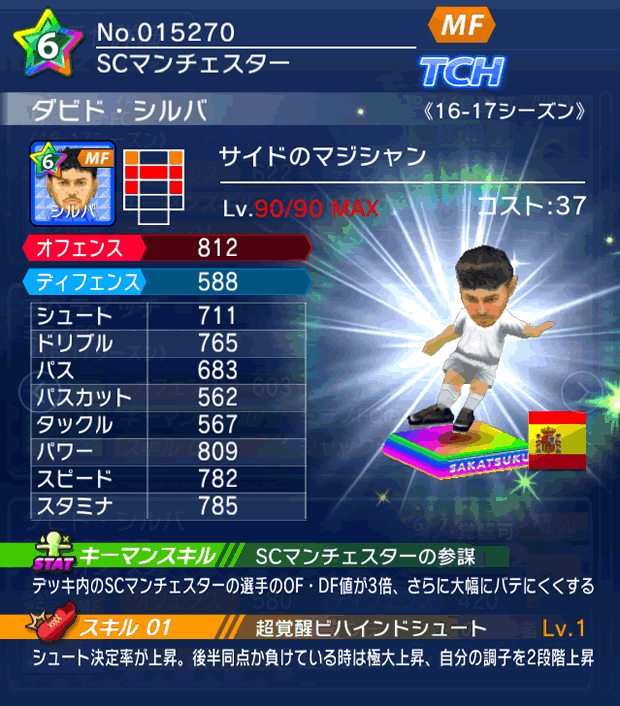 No.15270　ダビド・シルバ【16-17】