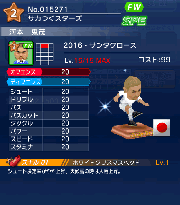 No.15271　河本鬼茂【16・サンタ】