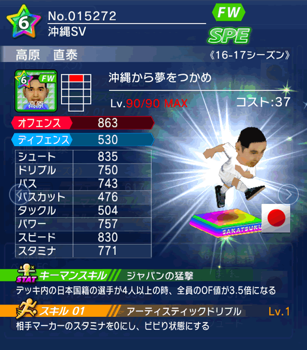 No.15272　高原直泰【16-17】