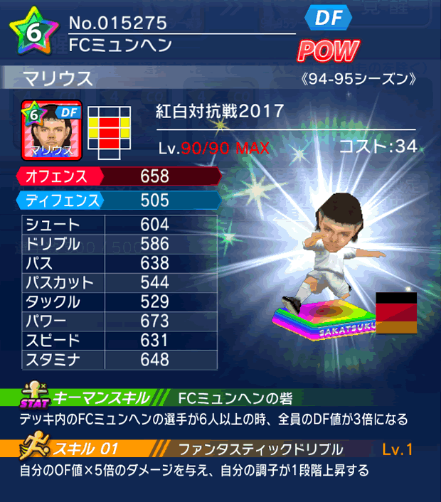 No.15275 マリウス【94-95co】