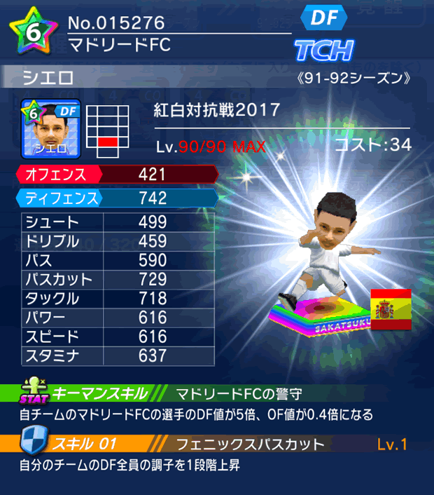 No.15276 シエロ【91-92co】