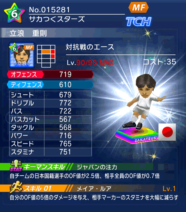 No.15281 立浪重則【co・A】