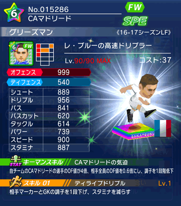 No.15286 グリーズマン【16-17LF】