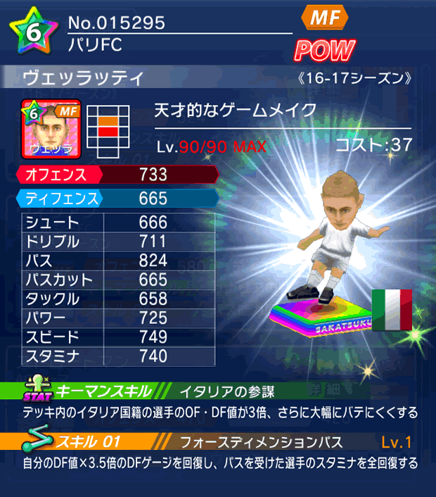 No.15295 ヴェッラッティ【16-17】