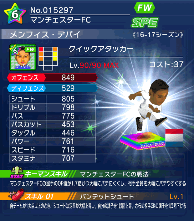 No.15297 メンフィス・デパイ【16-17】