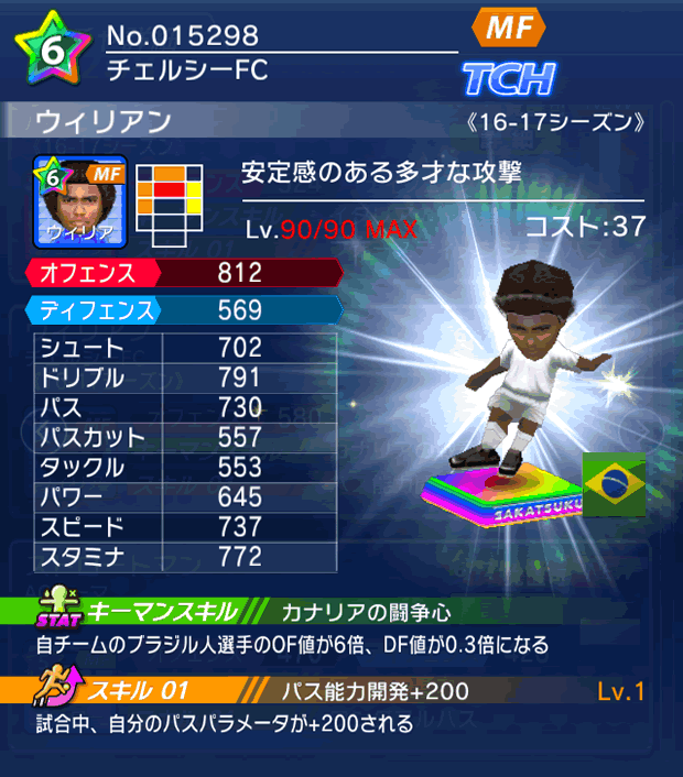 No.15298 ウィリアン【16-17】