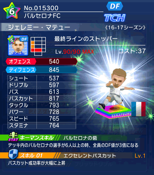 No.15300 ジェレミー・マテュー【16-17】