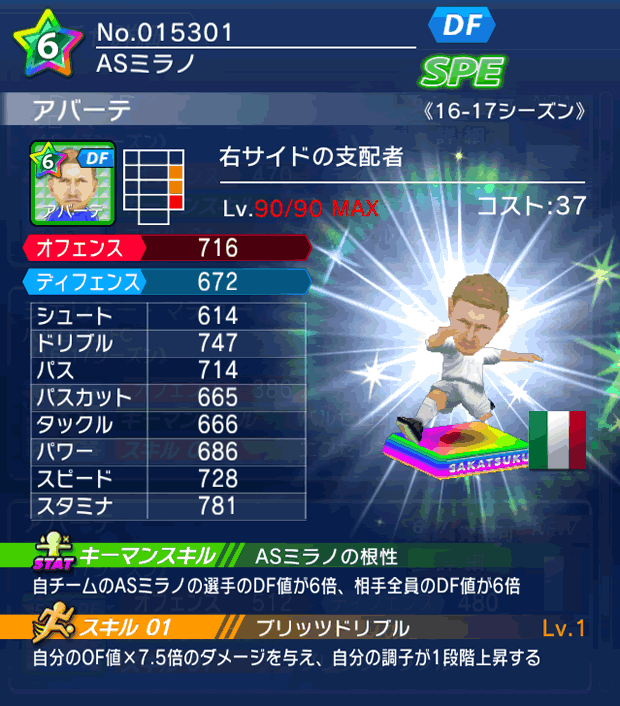 No.15301 アバーテ【16-17】