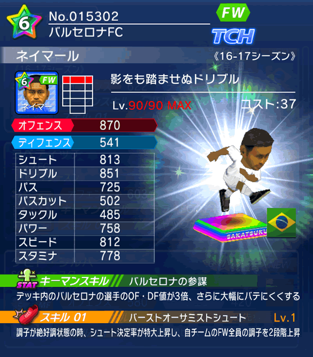 No.15302 ネイマール【16-17】