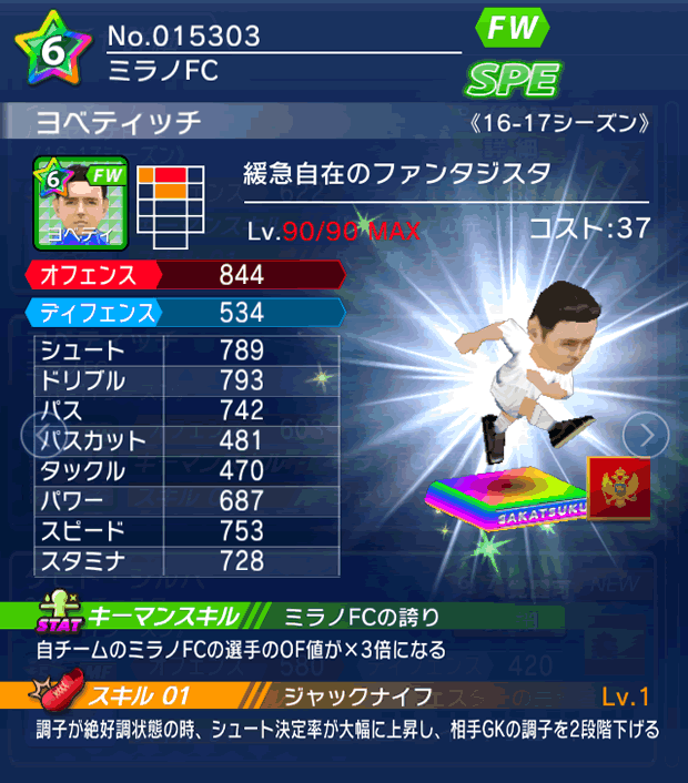 No.15303 ヨベティッチ【16-17】