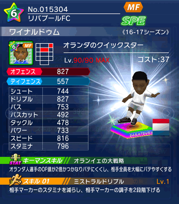 No.15304　ワイナルドゥム【16-17】